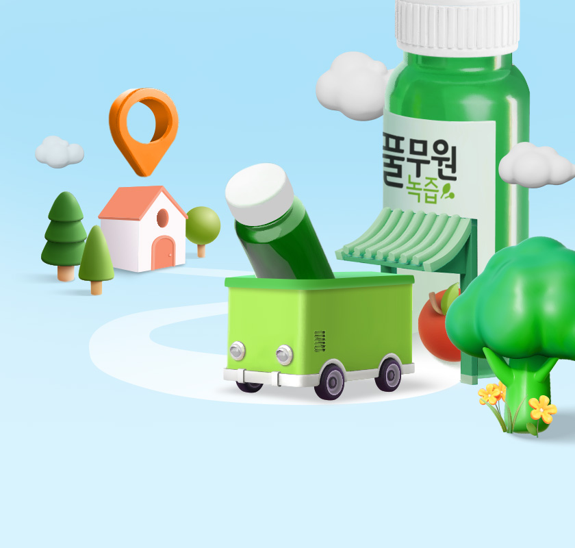 첫배송안내 녹즙 배송안내 매일배송에 대한 모든 것을 확인하세요