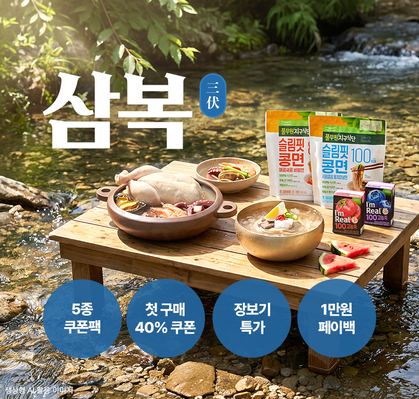 삼복