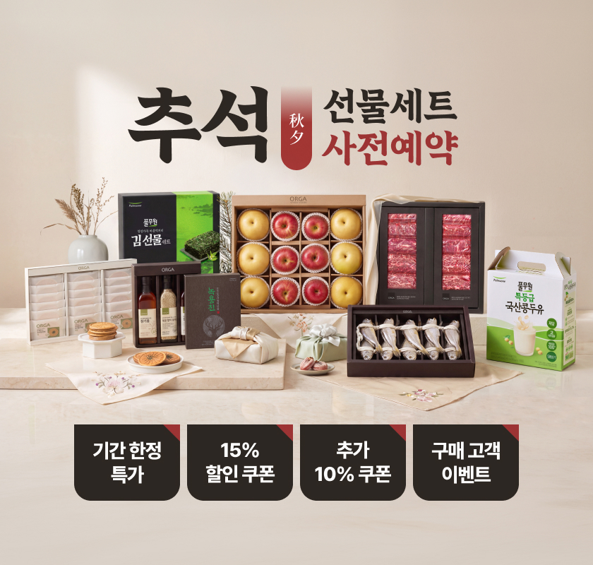 추석 사전예약