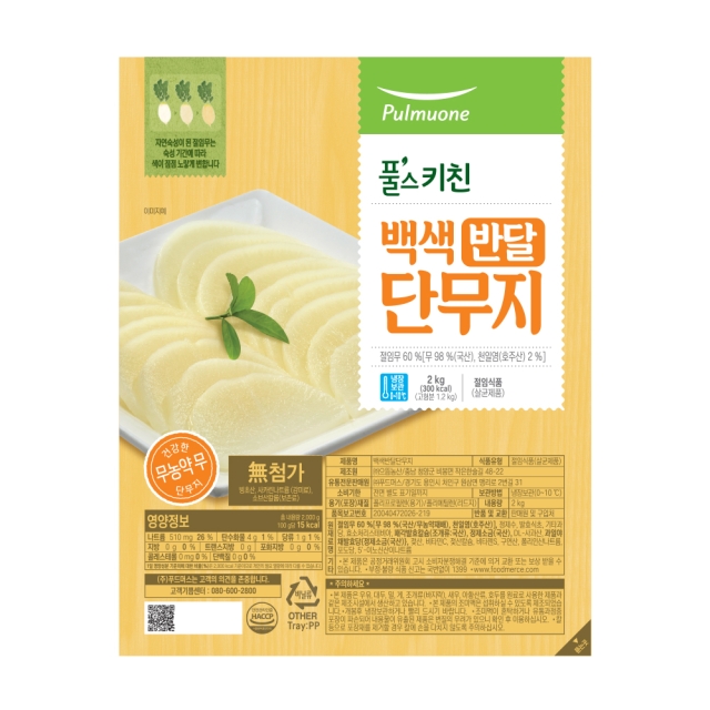 무농약 무로 만든 백색 반달 단무지 (2kg)