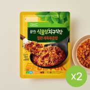 [식물성지구식단] 철판제육볶음밥 2인분 x 2개 