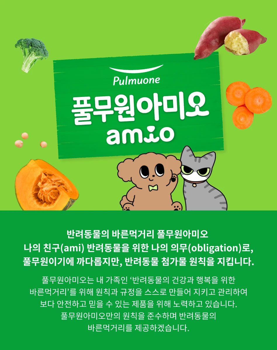 반려동물의 바른먹거리 풀무원아미오